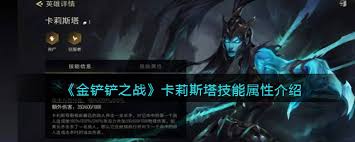 金铲铲s15卡莉斯塔技能是什么