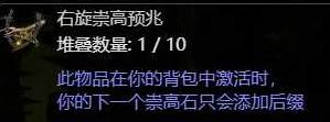 《流放之路2》锁投射物技能项链制作教学 锁投射物项链怎么做