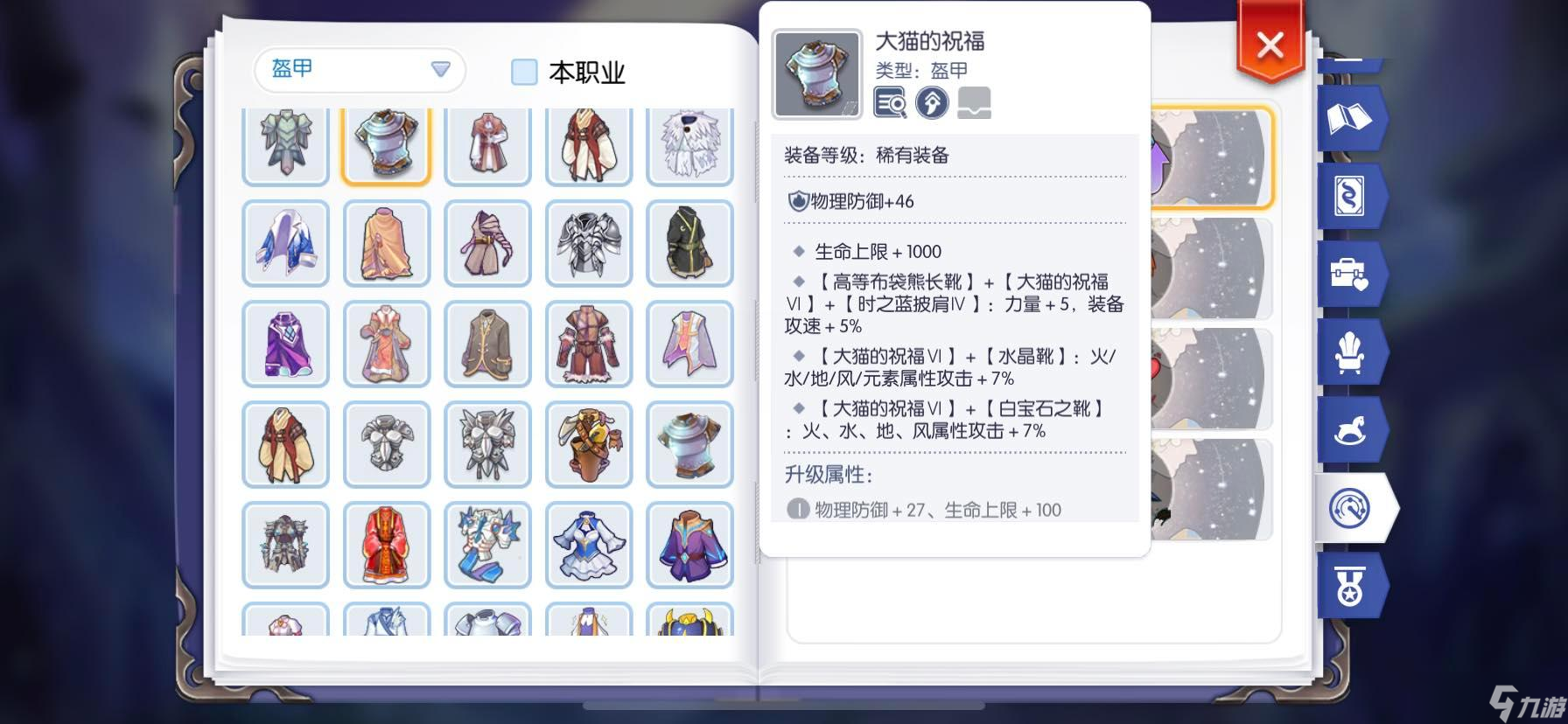仙境传说RO：守护永恒的爱为了影子系统， 装备关注之 （防具篇）
