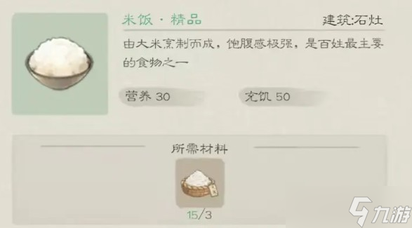 桃源记2《桃源记2》前期种田攻略