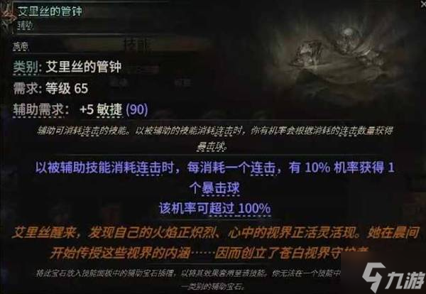 《流放之路2》0.3白武僧BD推荐