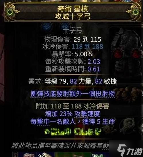 《流放之路2》毕业元素十字弩做装攻略 怎么做毕业装