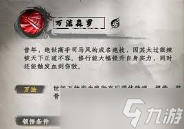 下一站江湖2万法森罗怎么获取