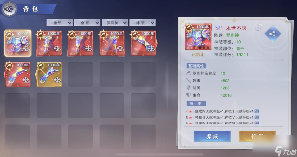 斗罗大陆魂师对决神装怎么升星搭配