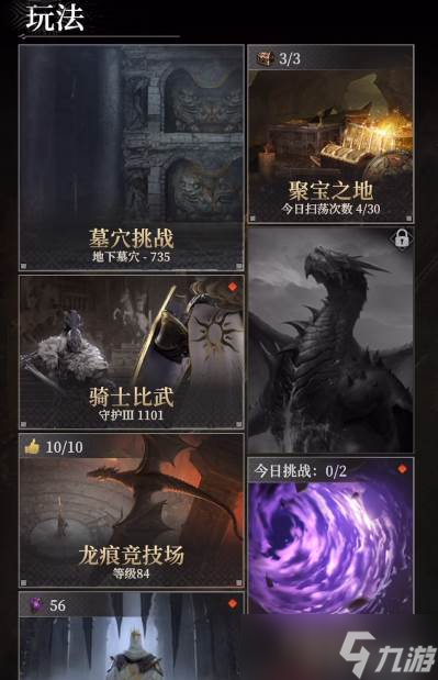 《地下城堡4》骑士比武