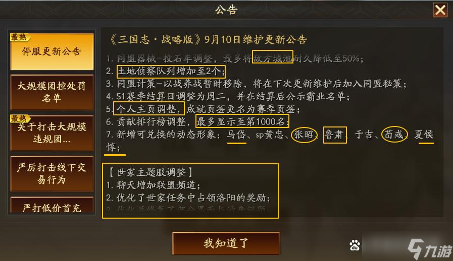 三国志战略版9.10日带200金珠福利 开荒侦查队列增至2个大幅提升效率