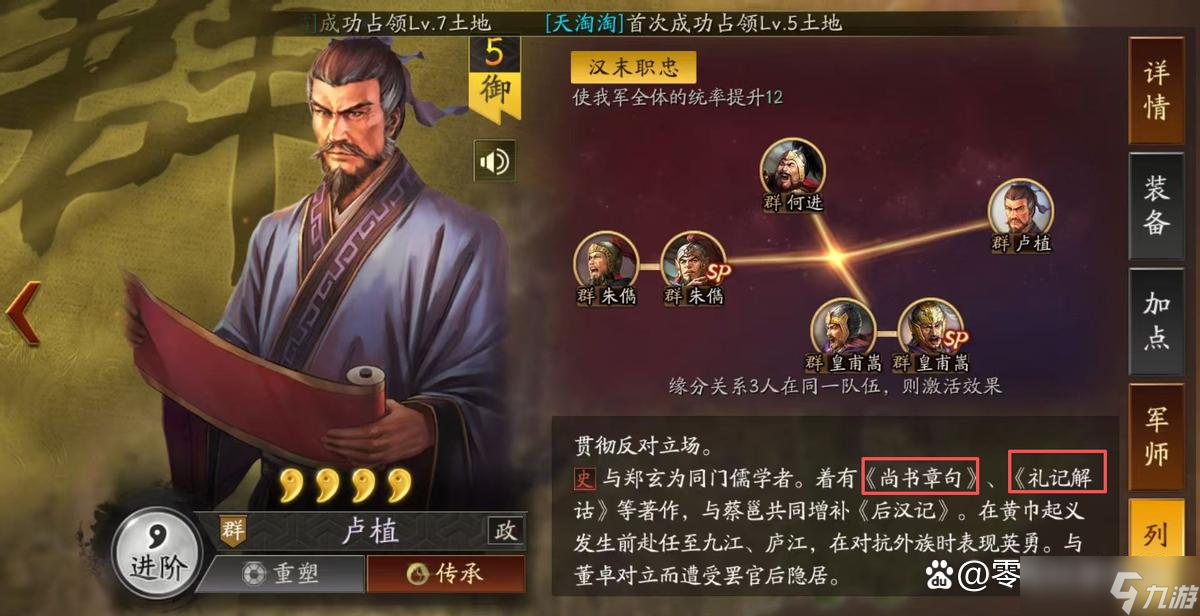 三国志战略版6周年：新武将SP卢植，战法变武将的道具