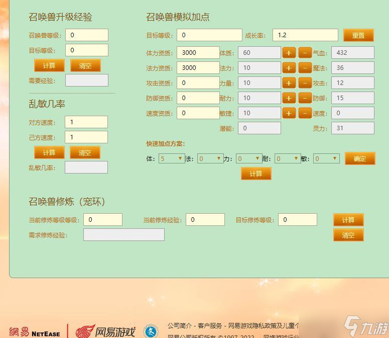 梦幻西游召唤兽体质加血详解 - 体质与气血关系分析