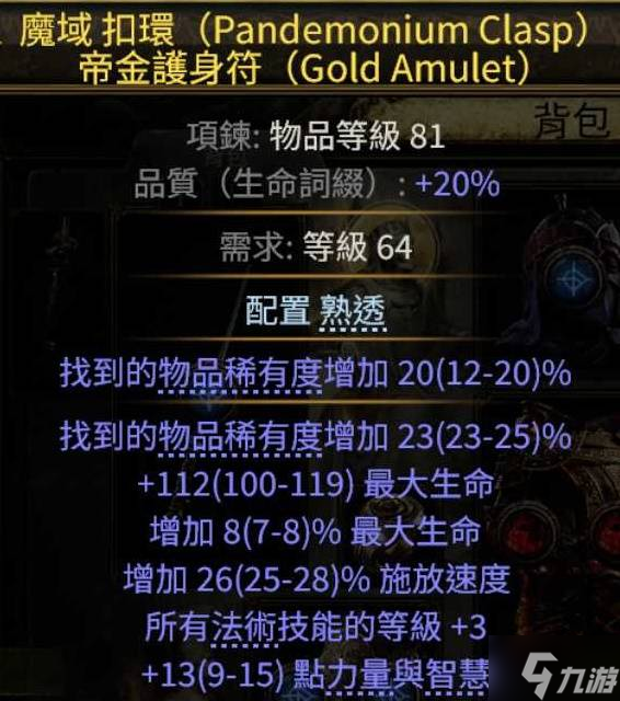 《流放之路2》电球血法低价版BD推荐