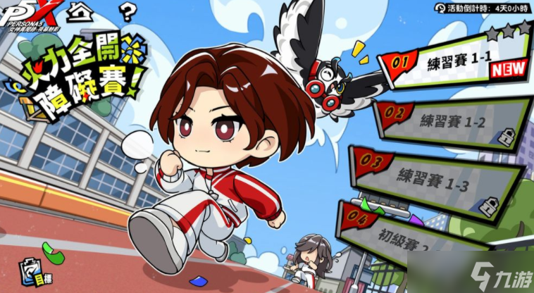 《女神异闻录：夜幕魅影》4.4.1版本「热血！青春奔跑的体育祭」上线 全新五星限定角色-片山久未登场