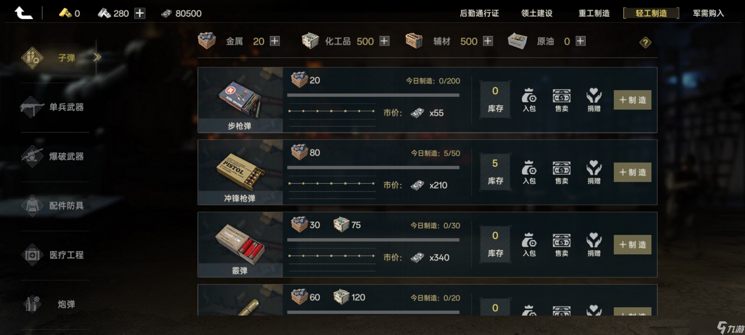 昨日硝烟《昨日硝烟》二服最新情报--后勤系统