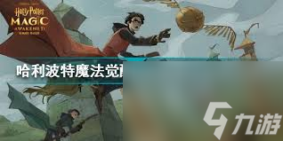 哈利波特魔法觉醒第三个猫狸子位置在哪