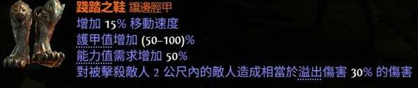 《流放之路2》战争之盾BD玩法分享 战士BD推荐