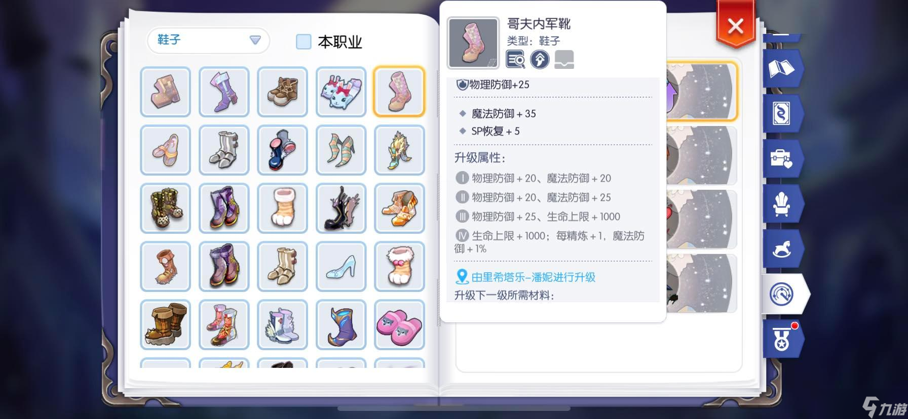仙境传说RO：守护永恒的爱为了影子系统， 装备关注之 （防具篇）