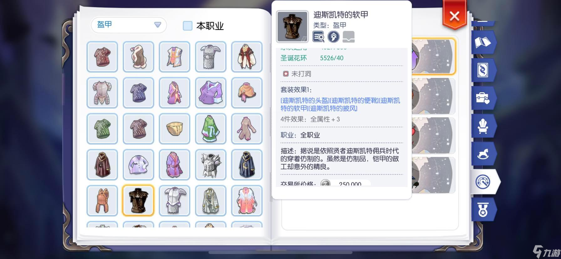 仙境传说RO：守护永恒的爱为了影子系统， 装备关注之 （防具篇）