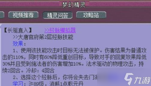 梦幻西游大唐奇经八脉最佳加点方案 - 大唐奇经八脉的详细加点