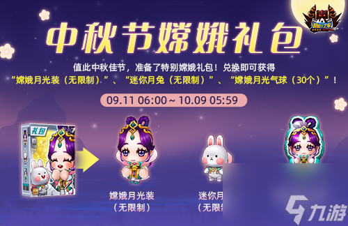 《跑跑卡丁车》中秋多重活动开启,钓鱼迷你游戏限时开放