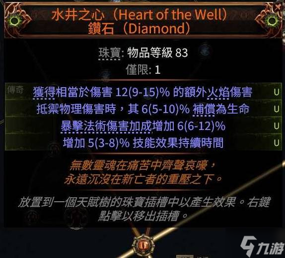 《流放之路2》0.3火泰坦详细玩法攻略