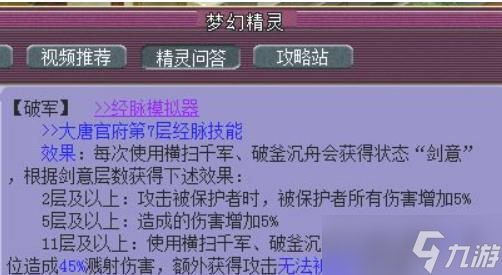 梦幻西游大唐奇经八脉最佳加点方案 - 大唐奇经八脉的详细加点