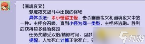 梦幻西游梦魇夜叉怎么快速通关 - 三类怪物奖励机制全解析