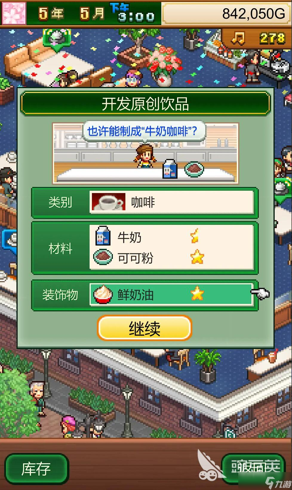 创意咖啡店物语什么时候上线 创意咖啡店物语上线时间介绍