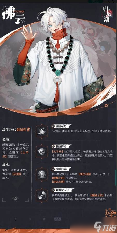《歸龍潮》拂云培養(yǎng)