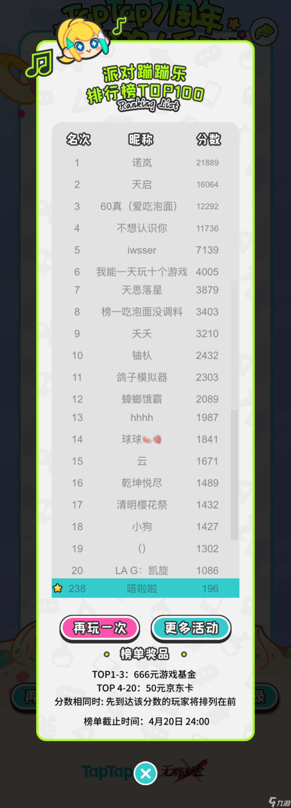 TapFamily 公告 派對蹦蹦樂異常數(shù)據(jù)處理公告