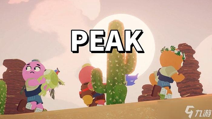 peak游戏闪退延迟怎么回事 peak游戏进不去怎么办截图