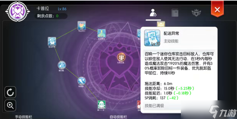 仙境传说RO：守护永恒的爱英雄职业「卡普拉」—— PVE超强辅助！