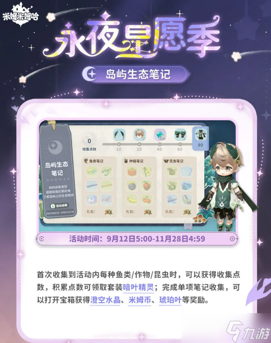 米姆米姆哈永夜星愿季活动介绍
