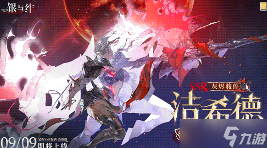 銀與緋潔希德介紹