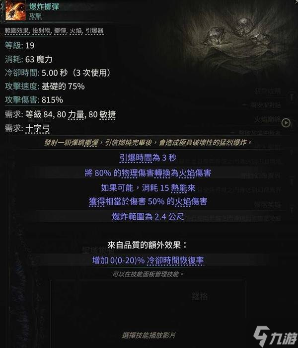 《流放之路2》战争使者迫击炮开荒攻略