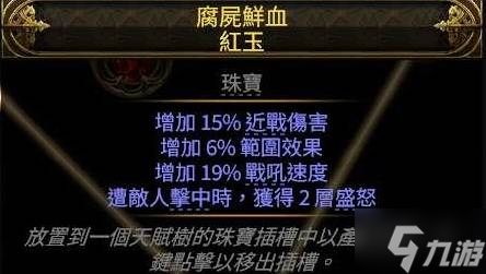 《流放之路2》战争之盾BD玩法分享 战士BD推荐