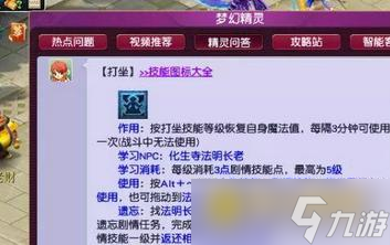 梦幻西游五开必备技能解析 - 五开选什么剧情技能最合适