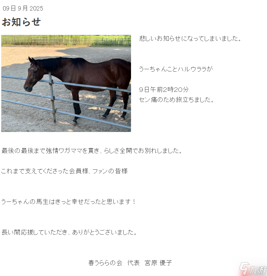 RIP！ 春乌拉拉最后一篇日记记载了对粉丝的感谢