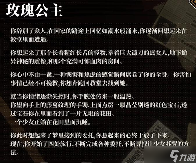 人格解体游戏谎言结局攻略