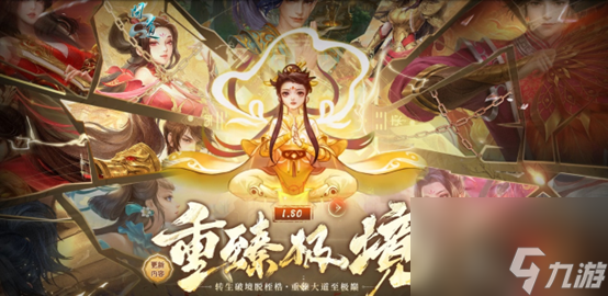 1.80重臻极境版本上线全区组,《问道》普通版开启转生新篇章