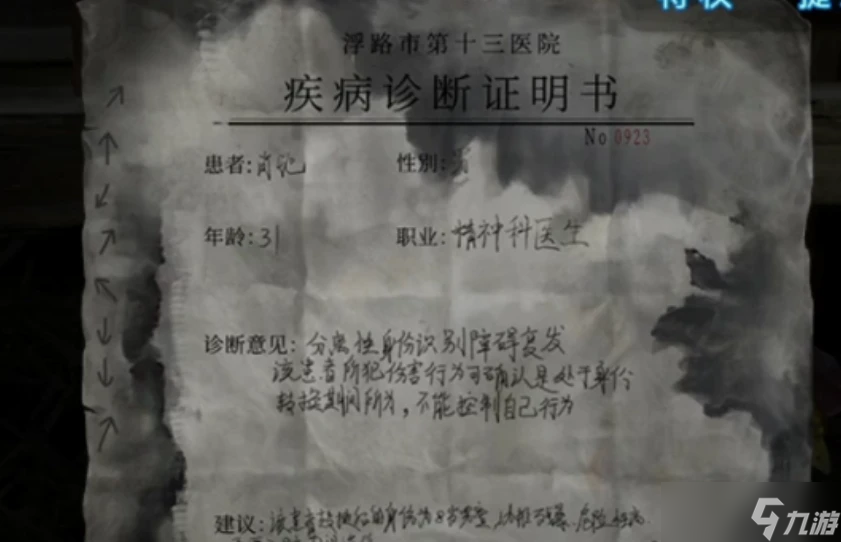 无间梦境【纸嫁衣6】无间梦境千秋魇超详细攻略第三章