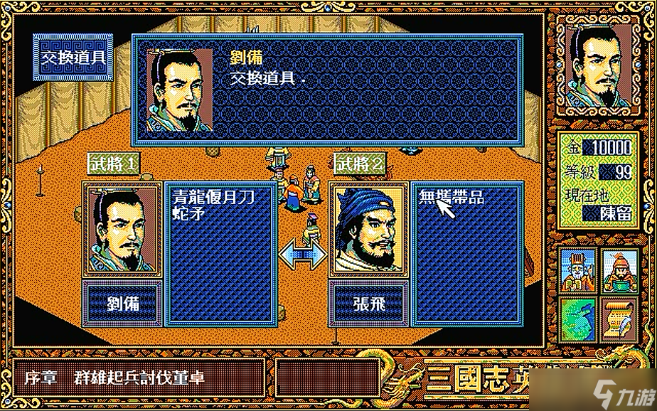 三国志英杰传金手指如何使用