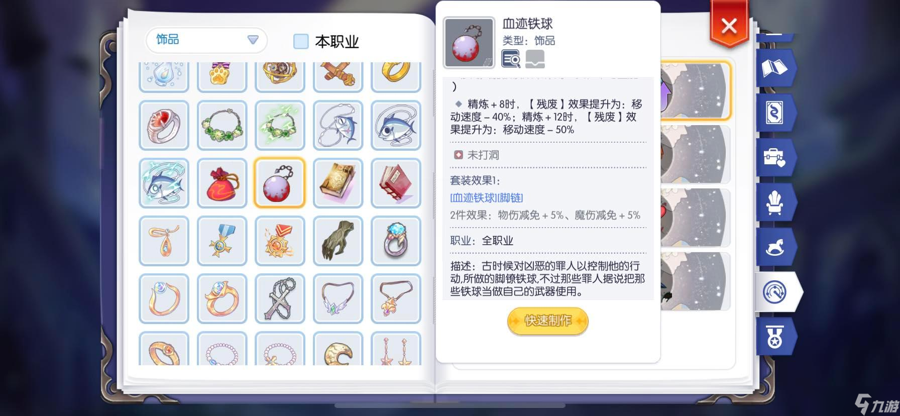 仙境传说RO：守护永恒的爱为了影子系统， 装备关注之 （防具篇）