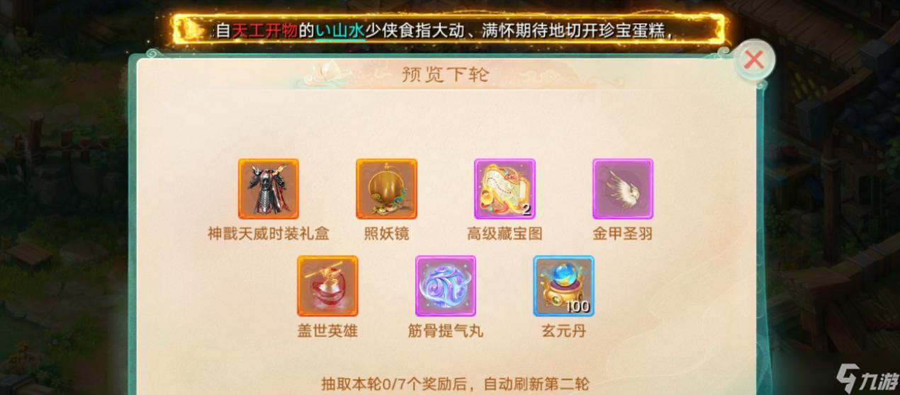 大话西游手游十周年座驾时装多少抽能出？盖世啸天1500次达标