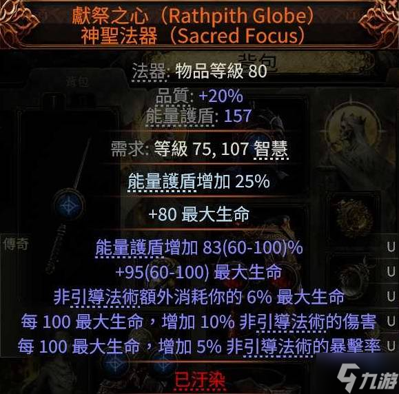 《流放之路2》电球血法低价版BD推荐