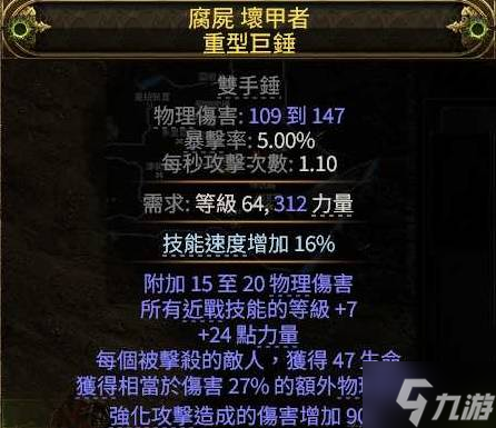 《流放之路2》战争之盾BD玩法分享 战士BD推荐