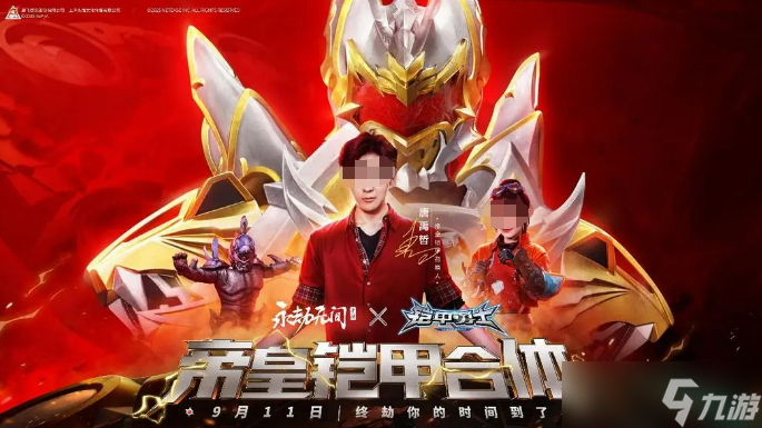 <a id='link_pop' class='keyword-tag' href='https://www.9game.cn/yongjiewujian/'>永劫无间手游</a>铠甲勇士联动活动介绍