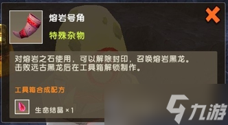 《迷你世界》破解熔岩之石封印方法