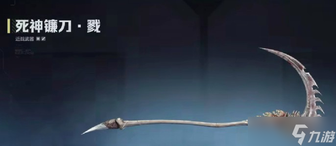 逆战未来死神镰刀怎么获取