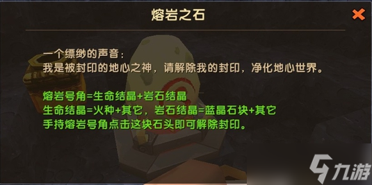 《迷你世界》破解熔岩之石封印方法