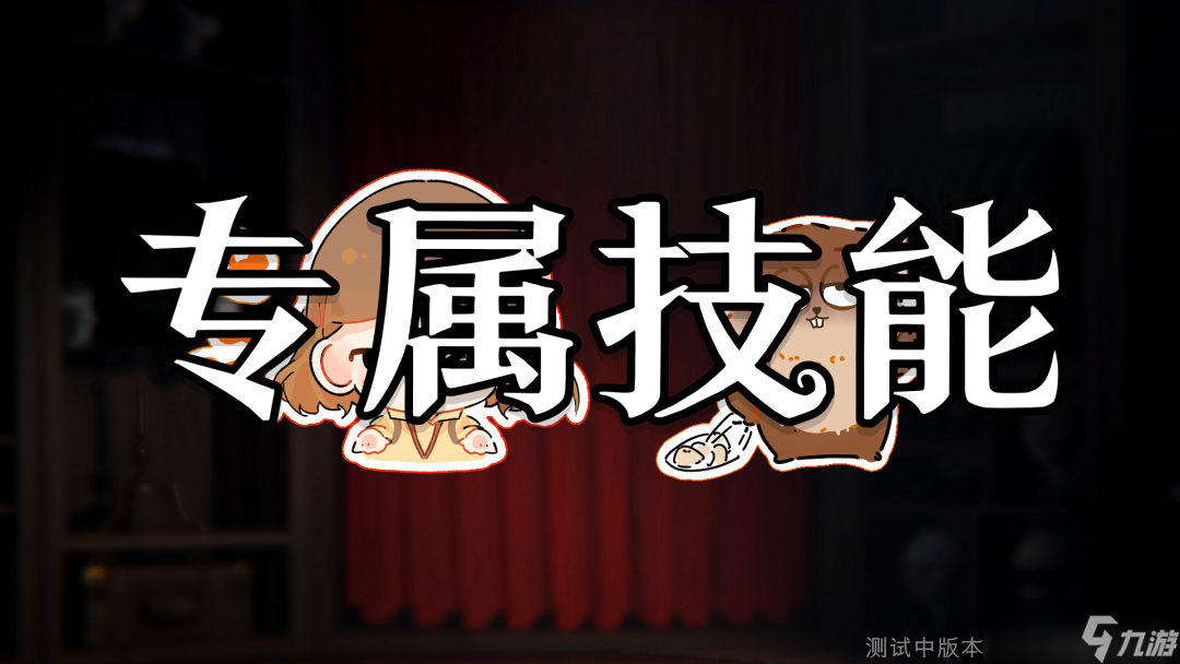 《超自然行动组》全新玩法【惊魂逃生】介绍！惊魂冒险等你加入