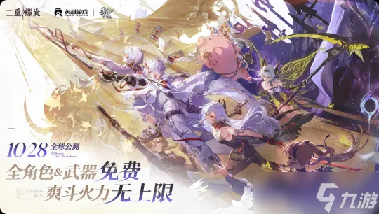二重螺旋公测什么时候 二重螺旋公测时间分享截图