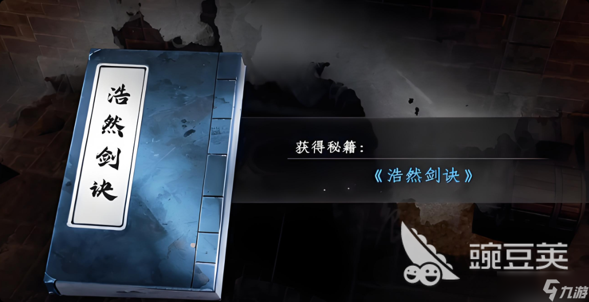 下一站江湖2浩然剑诀怎么获得 下一站江湖2浩然剑诀获得方法